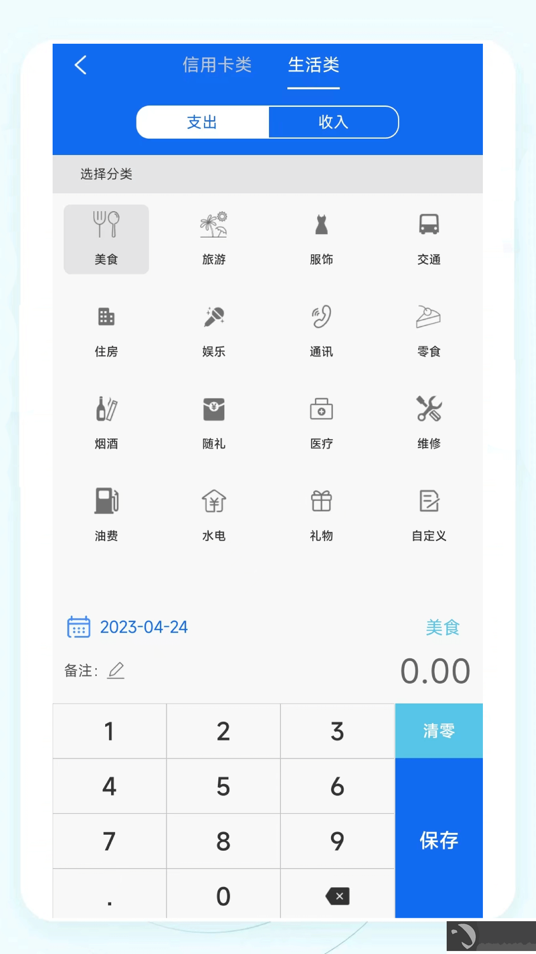 叮叮记账本app安卓版下载