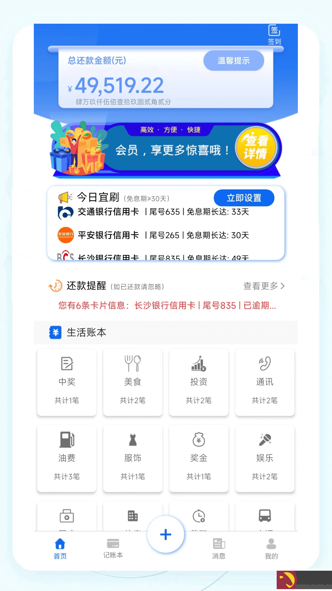 叮叮记账本app安卓版下载
