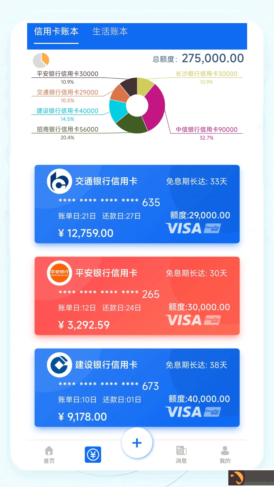 叮叮记账本app安卓版下载