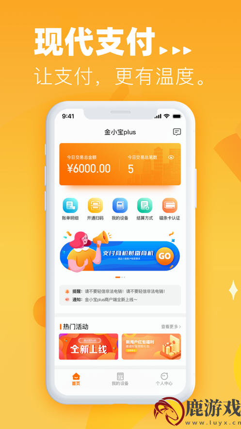 金小宝Plus官方版下载