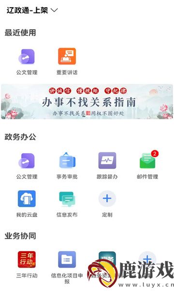 辽政通协同办公平台app下载