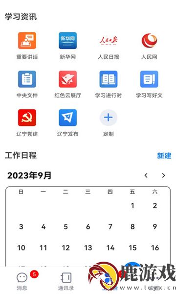 辽政通协同办公平台app下载