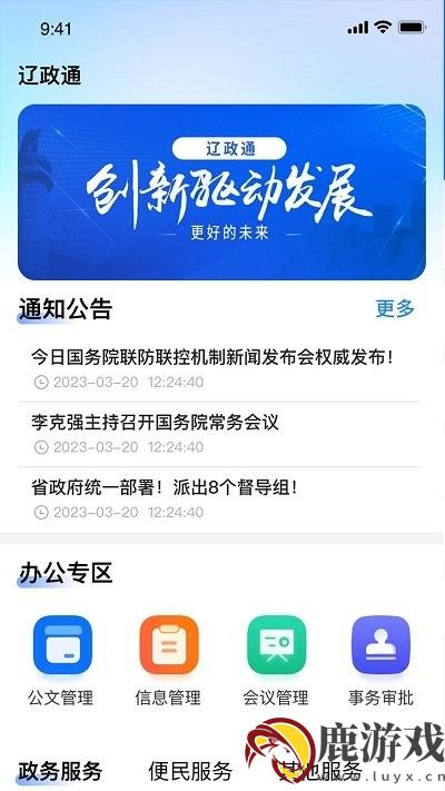 辽政通协同办公平台app下载