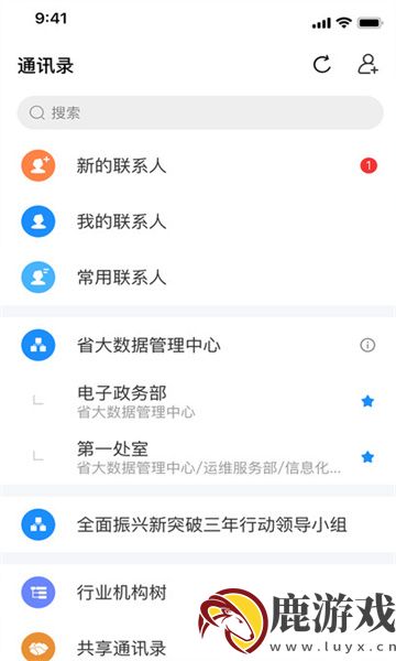 辽政通协同办公平台app下载