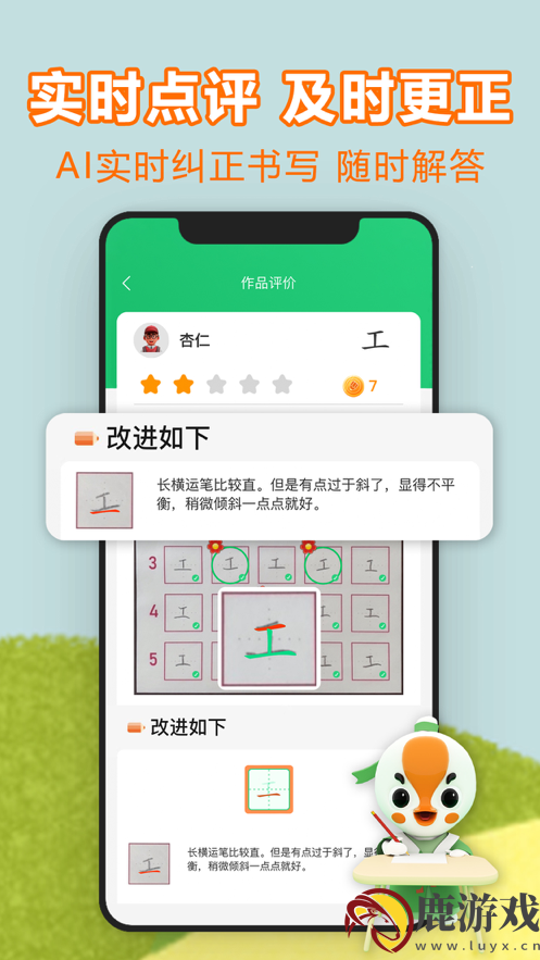 练字棒棒练字app免费下载安装