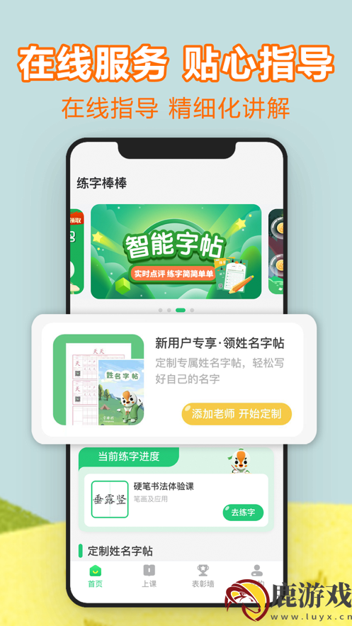 练字棒棒练字app免费下载安装
