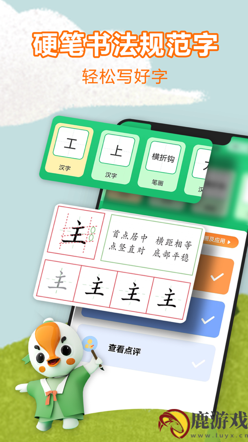 练字棒棒练字app免费下载安装