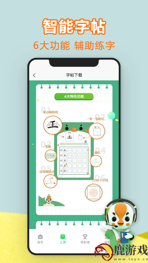 练字棒棒练字app免费下载安装