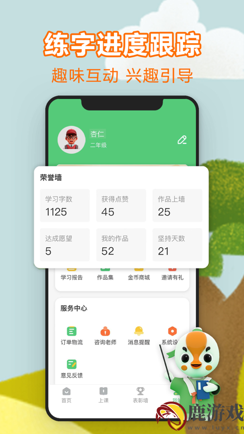 练字棒棒练字app免费下载安装