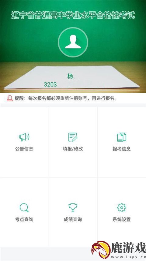 辽宁招生考试之窗成绩查询app官方下载安装