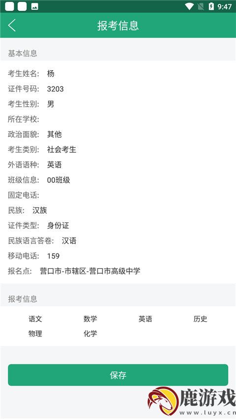 辽宁招生考试之窗成绩查询app官方下载安装