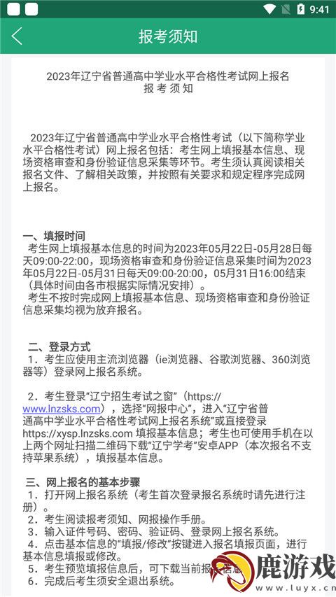 辽宁招生考试之窗成绩查询app官方下载安装