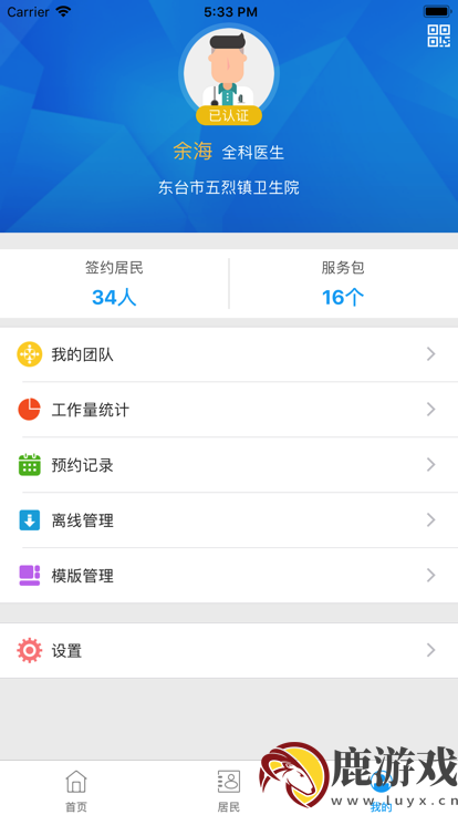 东台市健康管理中心医生端下载最新版2023