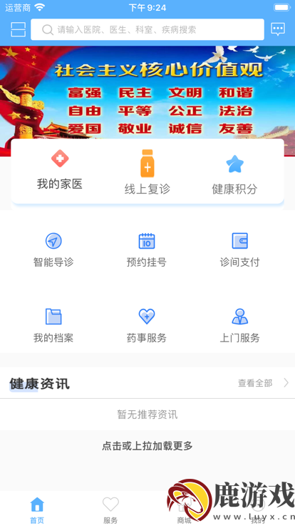 东台市健康管理中心app安卓版下载