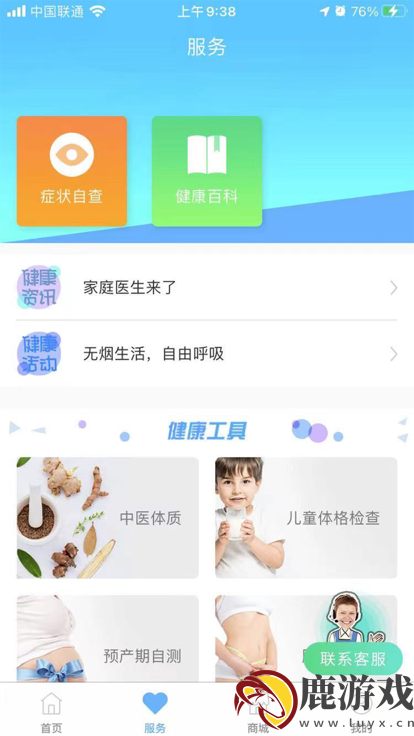 东台市健康管理中心app安卓版下载