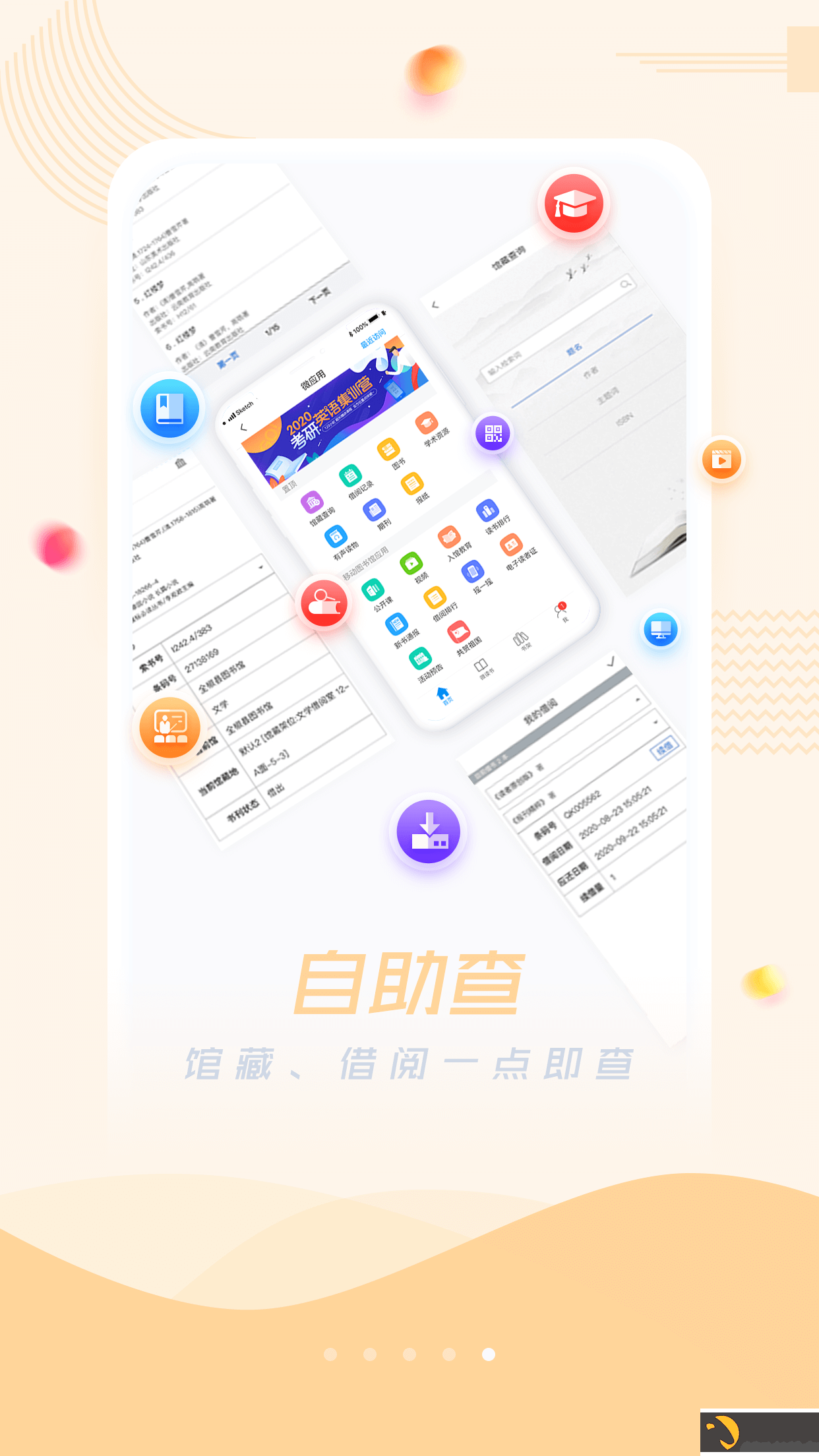 增城区移动图书馆app下载安装