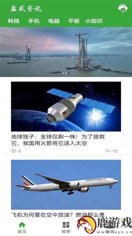 盈盛资讯app手机版下载