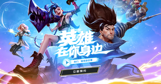 英雄联盟手游国服什么时候上线(国服上线时间分享)