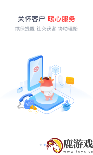 人保e通app下载安装官方版