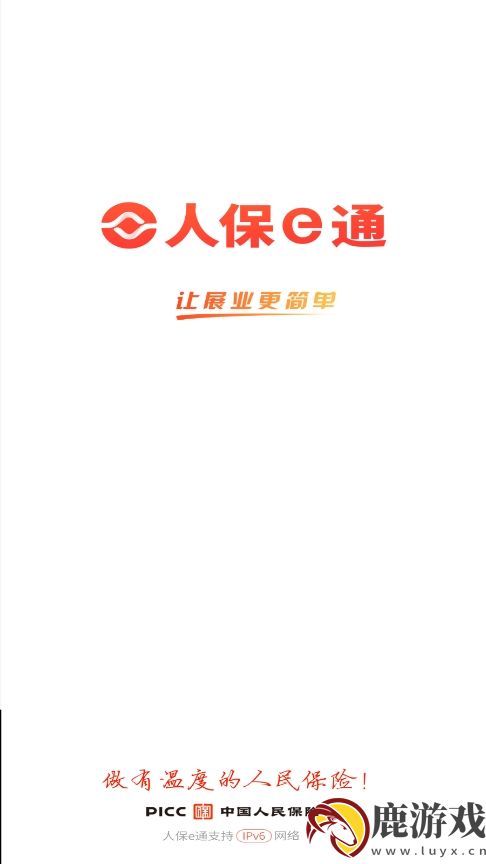 人保e通app下载安装官方版