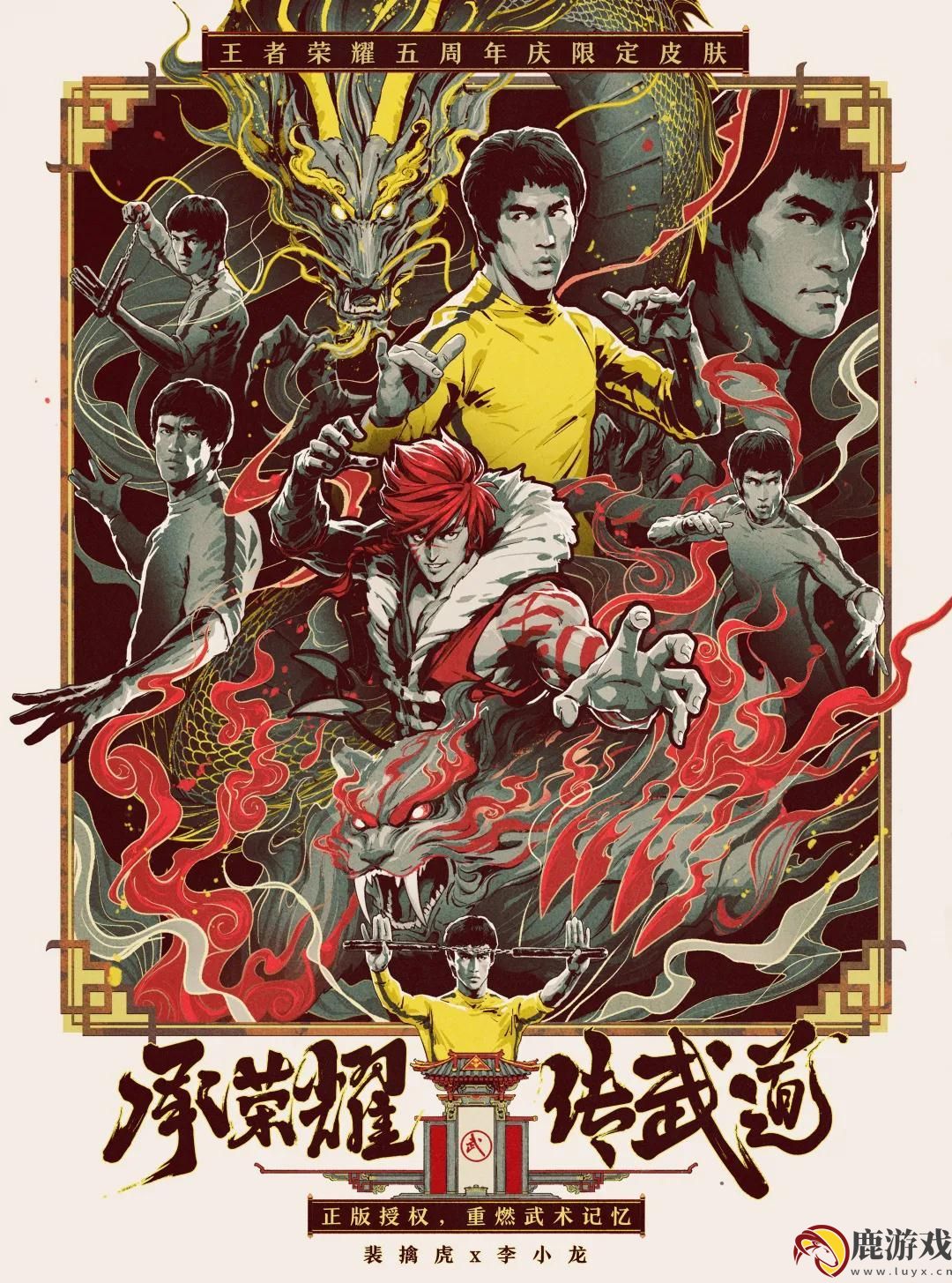 王者荣耀李小龙是谁的皮肤