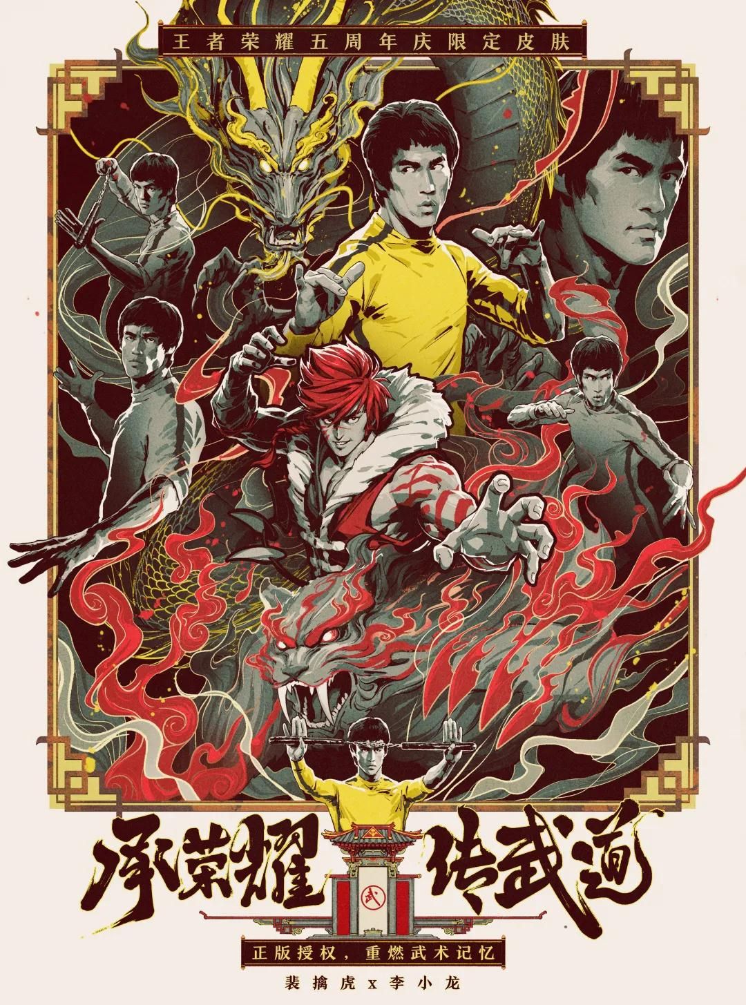 王者荣耀李小龙是谁的皮肤(李小龙英雄介绍)