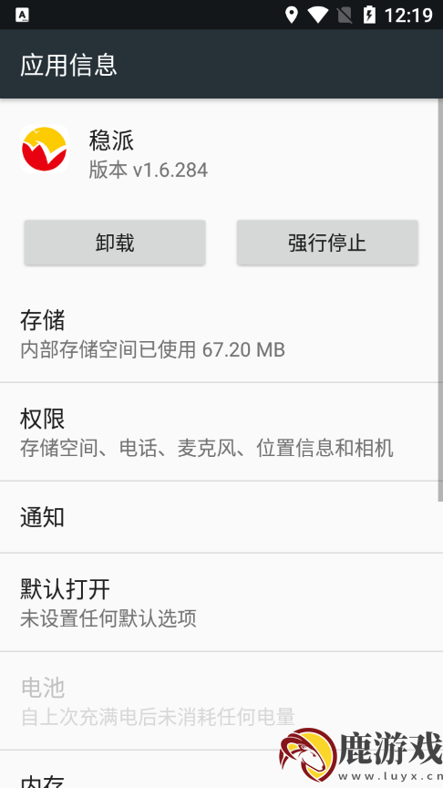 稳派教育查分版app官方下载安装