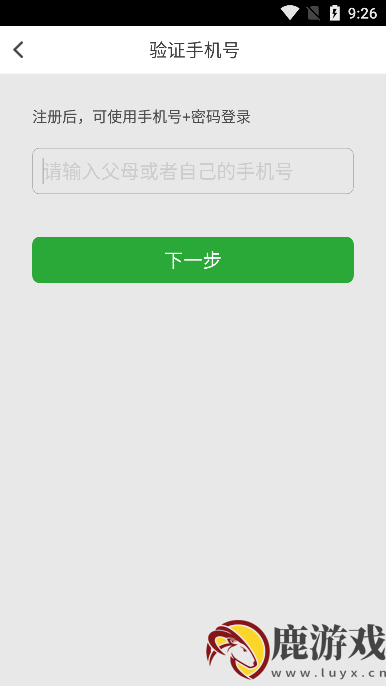 稳派教育查分版app官方下载安装