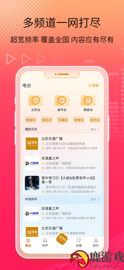 万能收音机app最新版下载安装