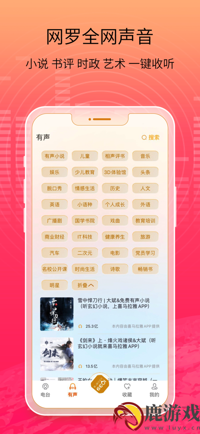 万能收音机app最新版下载安装