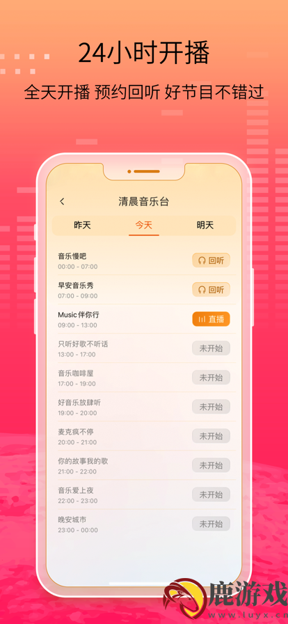 万能收音机app最新版下载安装