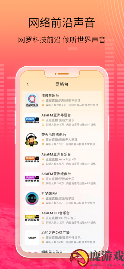 万能收音机app最新版下载安装
