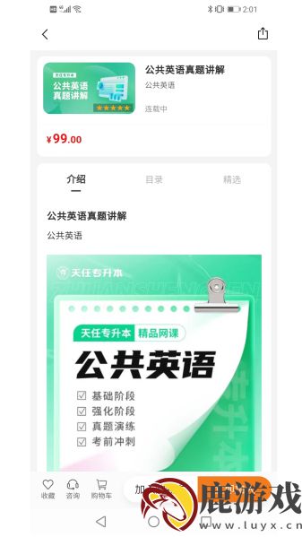 天任专升本app最新版下载