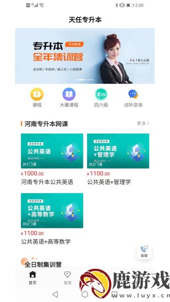 天任专升本app最新版下载
