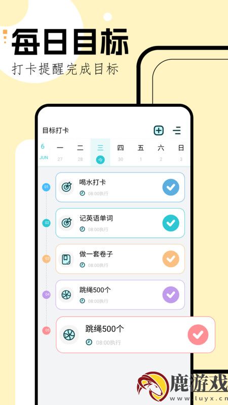 学习规划app安卓版下载