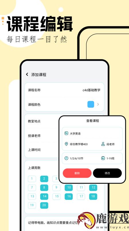 学习规划app安卓版下载