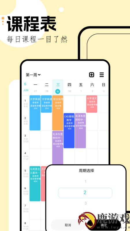 学习规划app安卓版下载