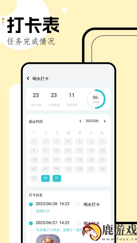 学习规划app安卓版下载