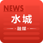 水城融媒官方正版下载