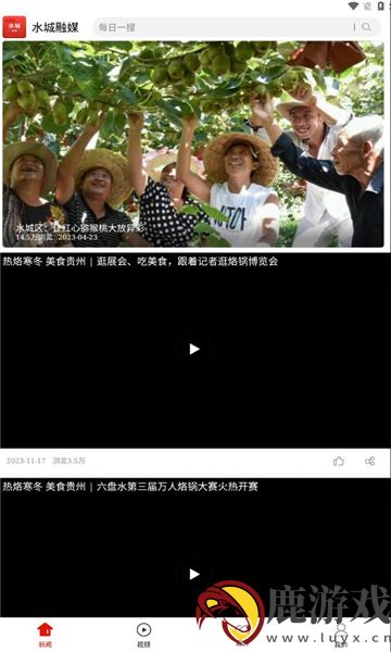 水城融媒官方正版下载