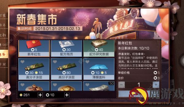 明日之后春节皮肤怎么获得