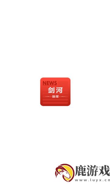 剑河融媒app官方下载