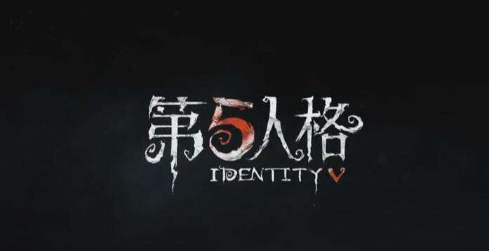 第五人格稀有皮肤礼包兑换码是多少(稀有皮肤礼包兑换码)