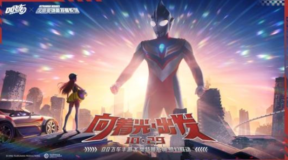 QQ飞车手游奥特曼联动奖励是什么(QQ飞车奥特曼联动活动内容一览)