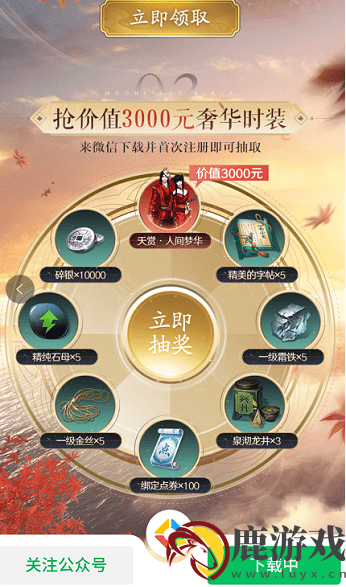 天涯明月刀手游人间梦华多少钱