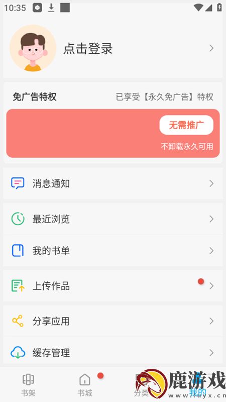 笔趣阁纯净版最新免费版阅读器下载
