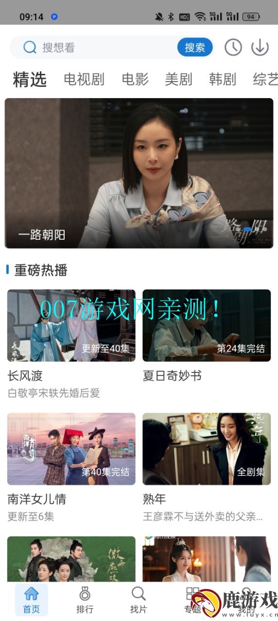 万国影院追剧app下载安装