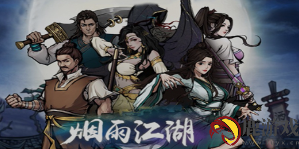 烟雨江湖云游商人卖什么东西
