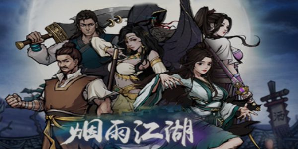 烟雨江湖云游商人卖什么东西(烟雨江湖云游商人售卖物品介绍)