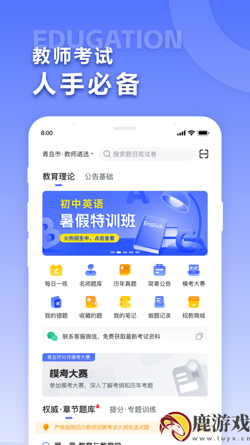中师教育app最新版下载